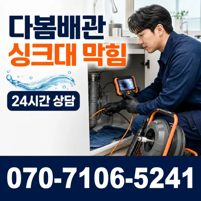 악양면 축지리 싱크대배수구막힘 상담 이미지 1