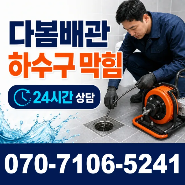 악양면 축지리 싱크대배수구막힘 상담 이미지 2
