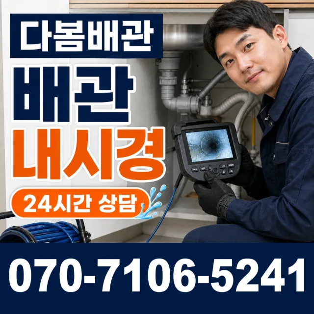 악양면 축지리 싱크대배수구막힘 상담 이미지 3