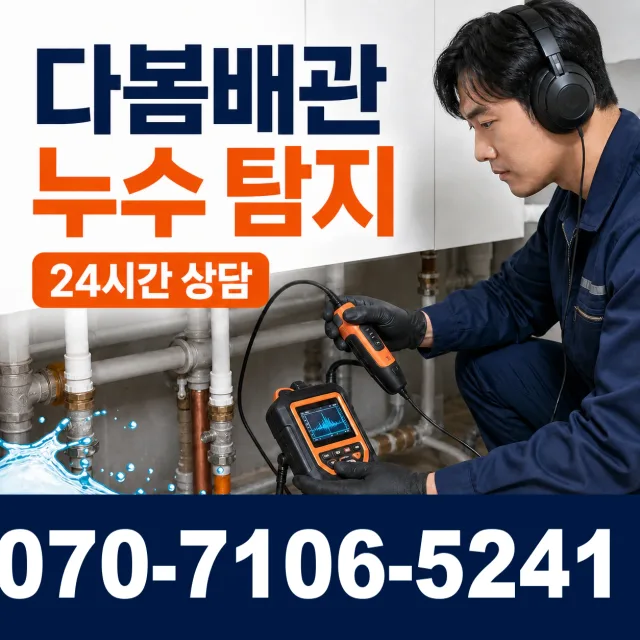 악양면 축지리 싱크대배수구막힘 상담 이미지 5