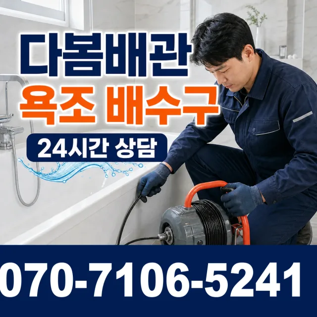 악양면 축지리 싱크대배수구막힘 상담 이미지 6
