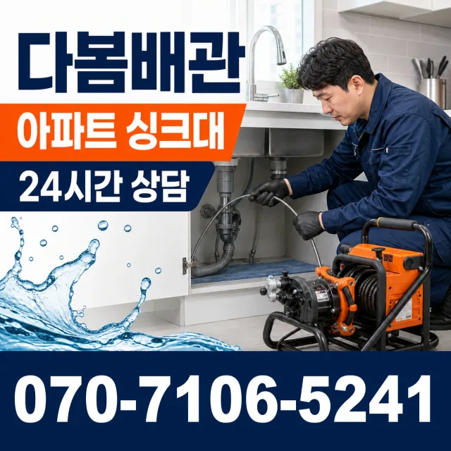 악양면 축지리 싱크대배수구막힘 상담 이미지 7