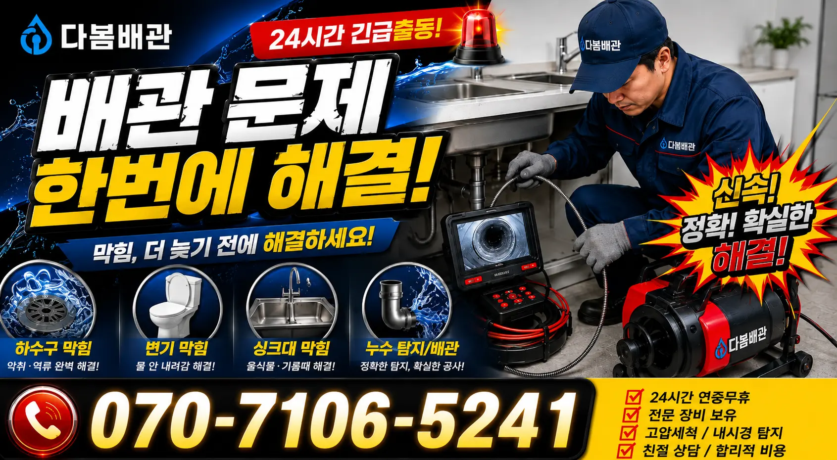악양면 축지리 싱크대배수구막힘 24시간 긴급출동 상담 안내